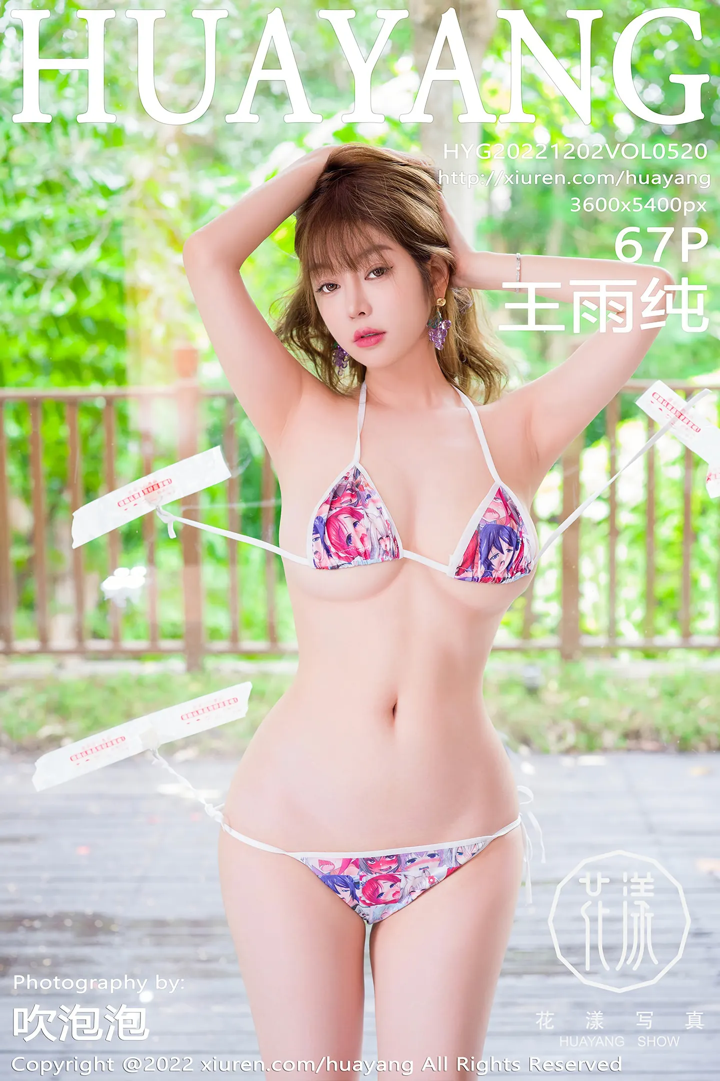 [HuaYang花漾]Vol.520_女神王雨纯户外性感卡通图案比基尼秀完美身材丰满诱惑写真67P-秀人网 - XiuRen.Space